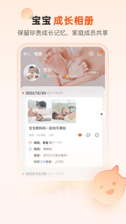 乐友孕婴童app截图3