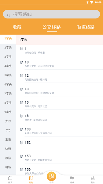 天津公交app截图2