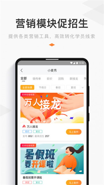 小麦助教app截图1