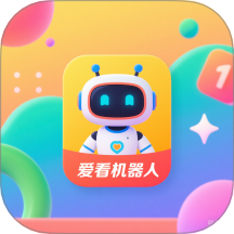 爱看机器人app