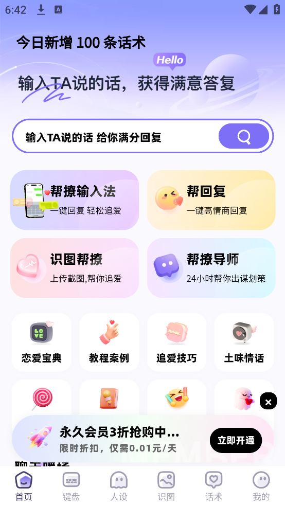 帮撩输入法截图2