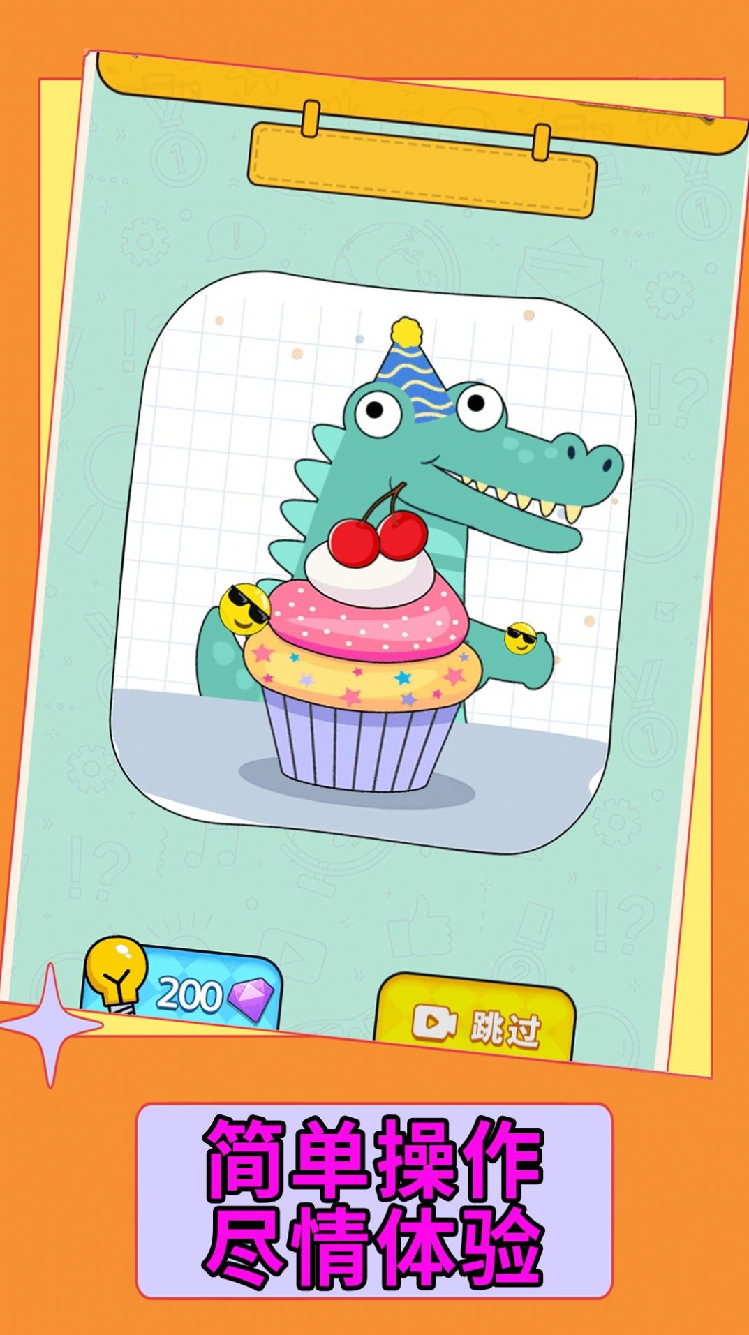 如此机智的我游戏图1