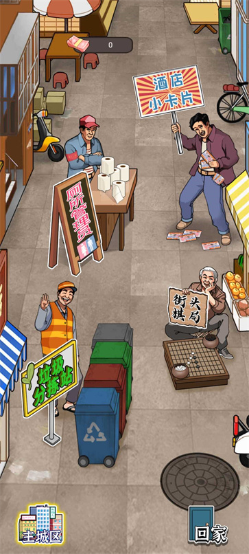 开个大工厂手游截图2