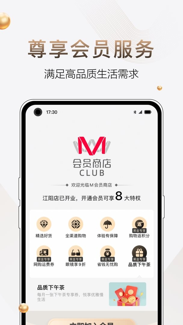 M会员商店软件截图1