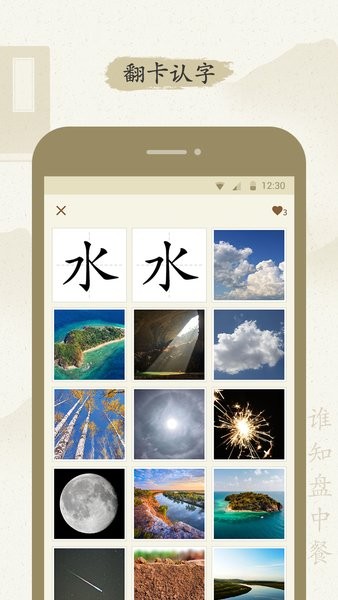 最最汉字app截图4