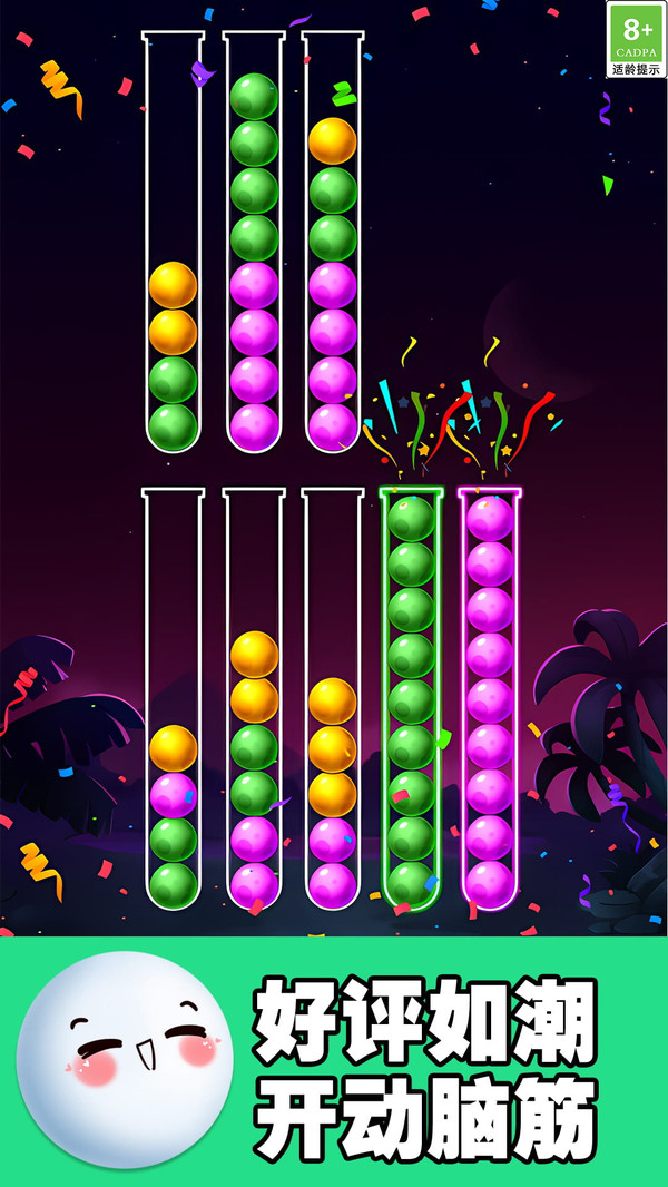 球球快乐排序截图3