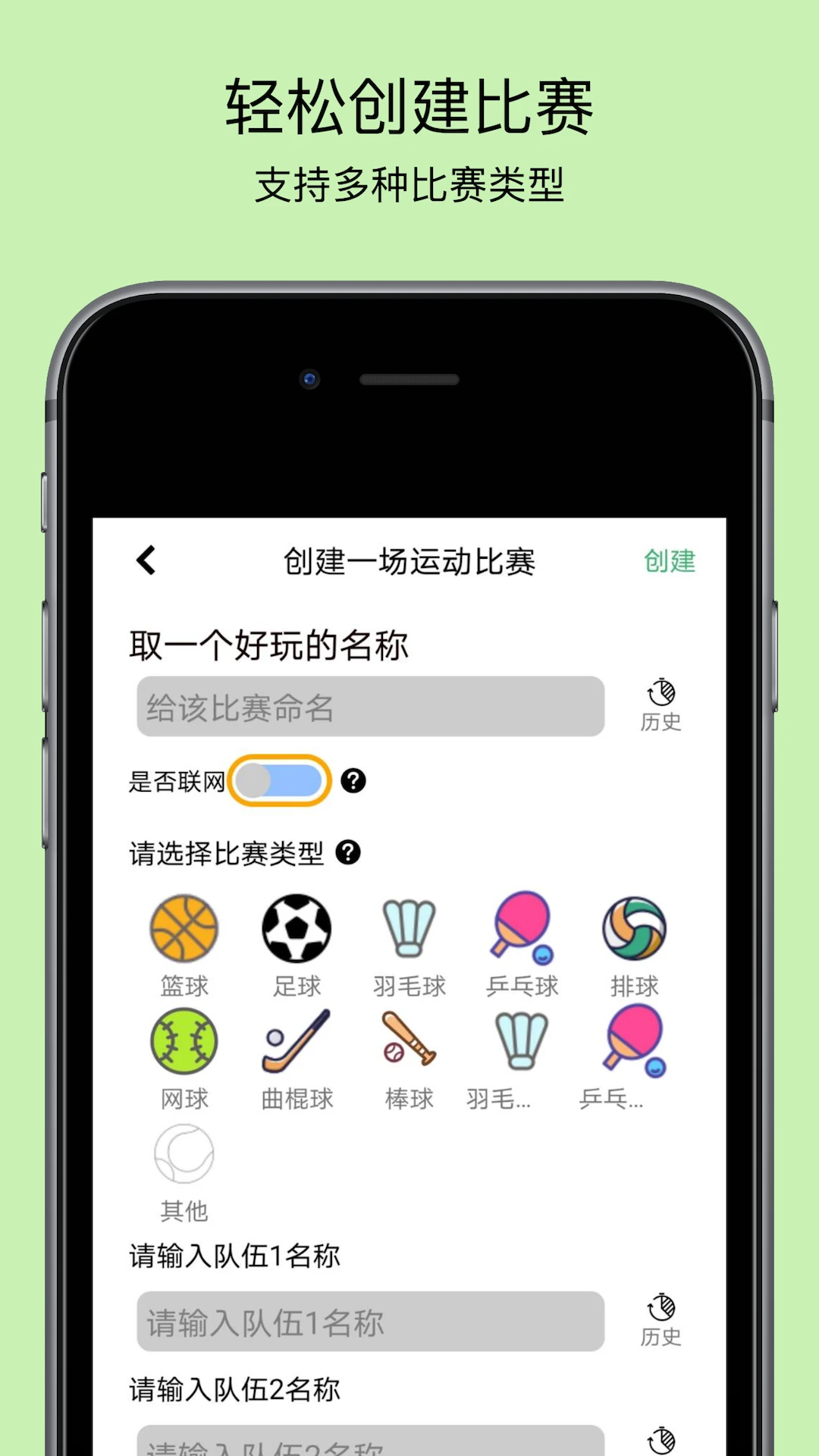 球球计分器图3