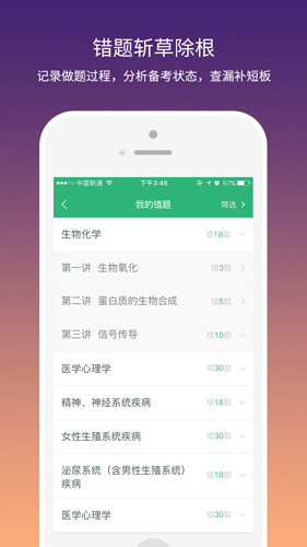 壹医考app截图2