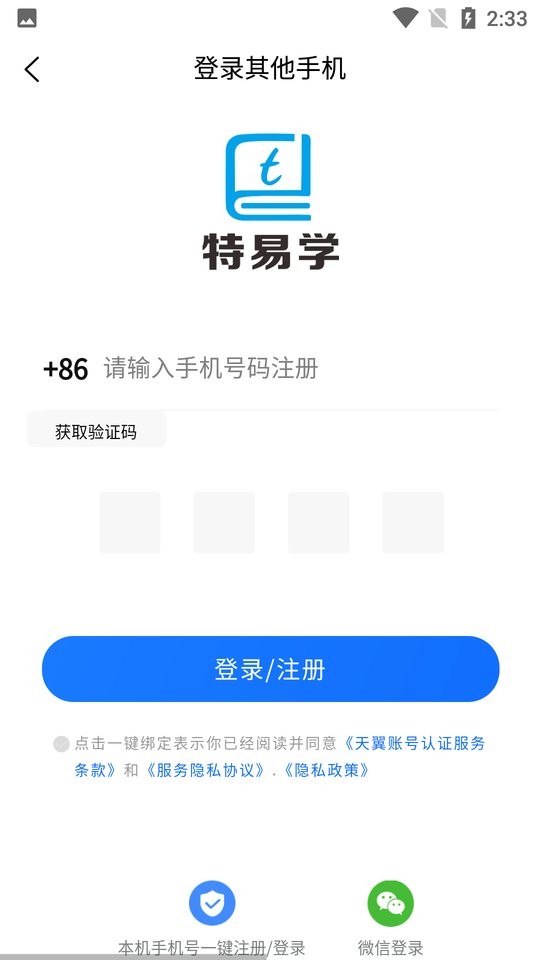 特易学app截图3