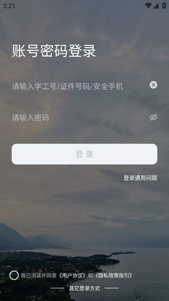 掌上财浙-浙江学院APP截图3