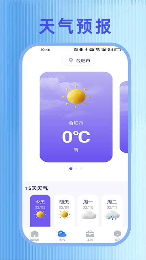 万能遥控器快连app截图2