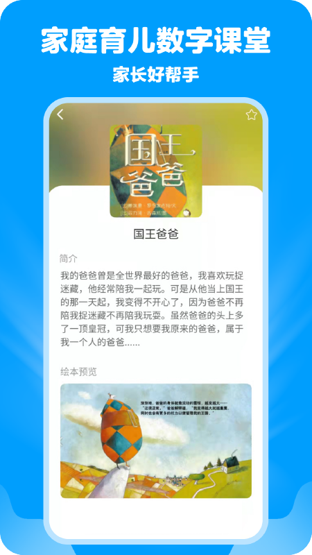哈哈儿童动画绘本APP截图2