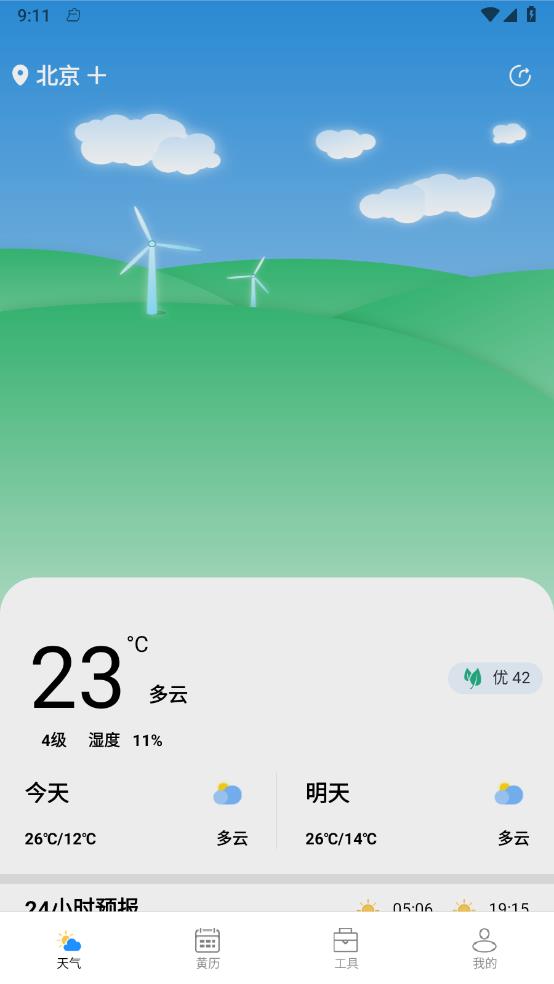 秋叶天气软件截图1