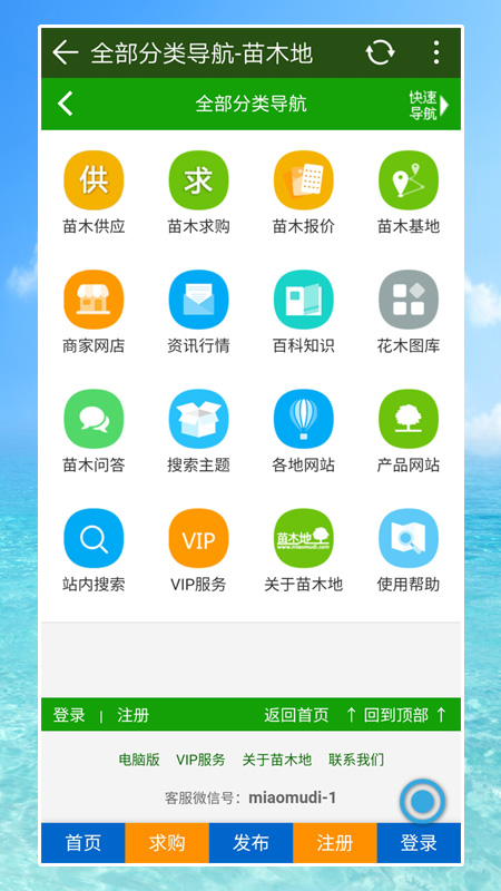 苗木地APP截图2