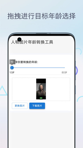变老特效时光相机截图3