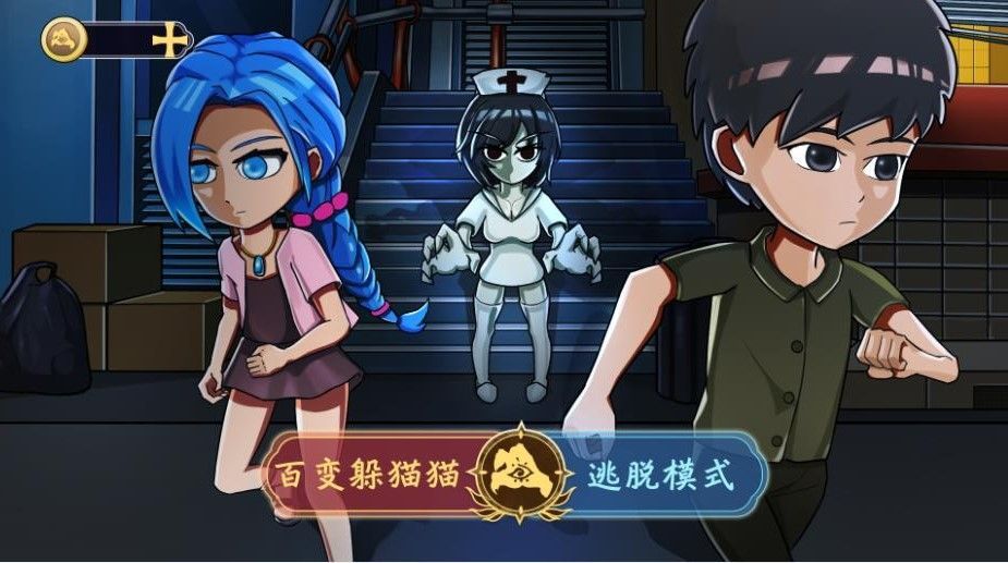 躲猫猫求生游戏截图3