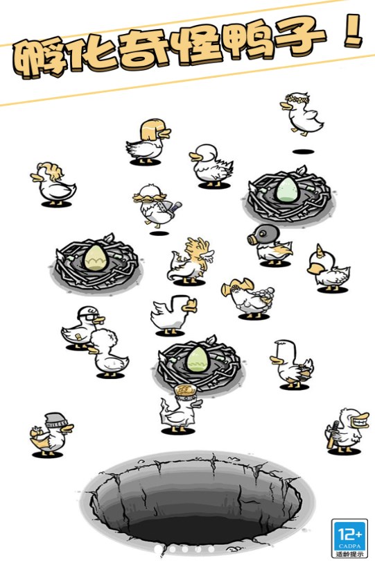 奇怪的鸭子游戏截图2