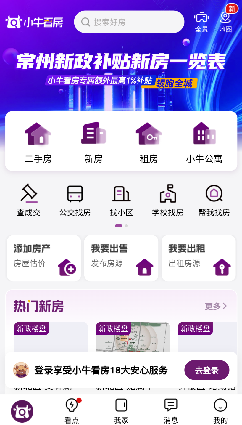 小牛看房app截图2