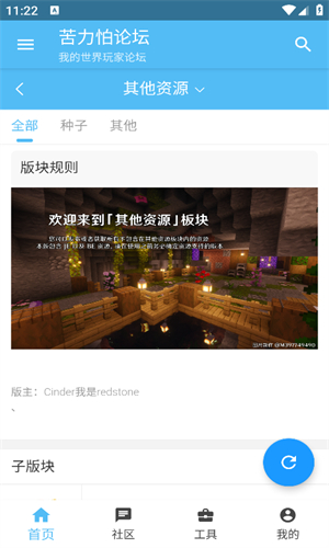 苦力怕论坛app截图2