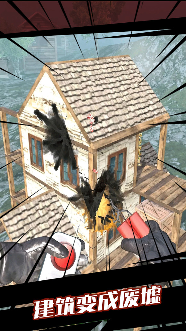 粉碎城市模拟器截图4