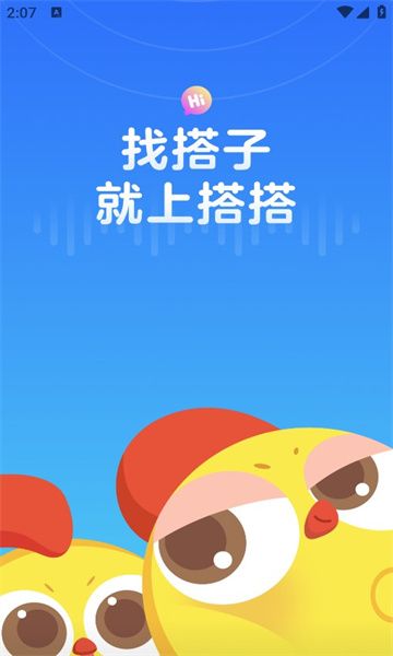 搭搭语音截图1
