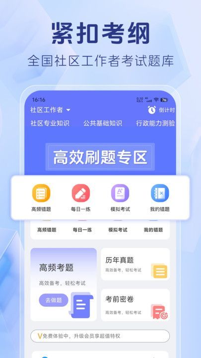 社区工作者考试题库app截图2