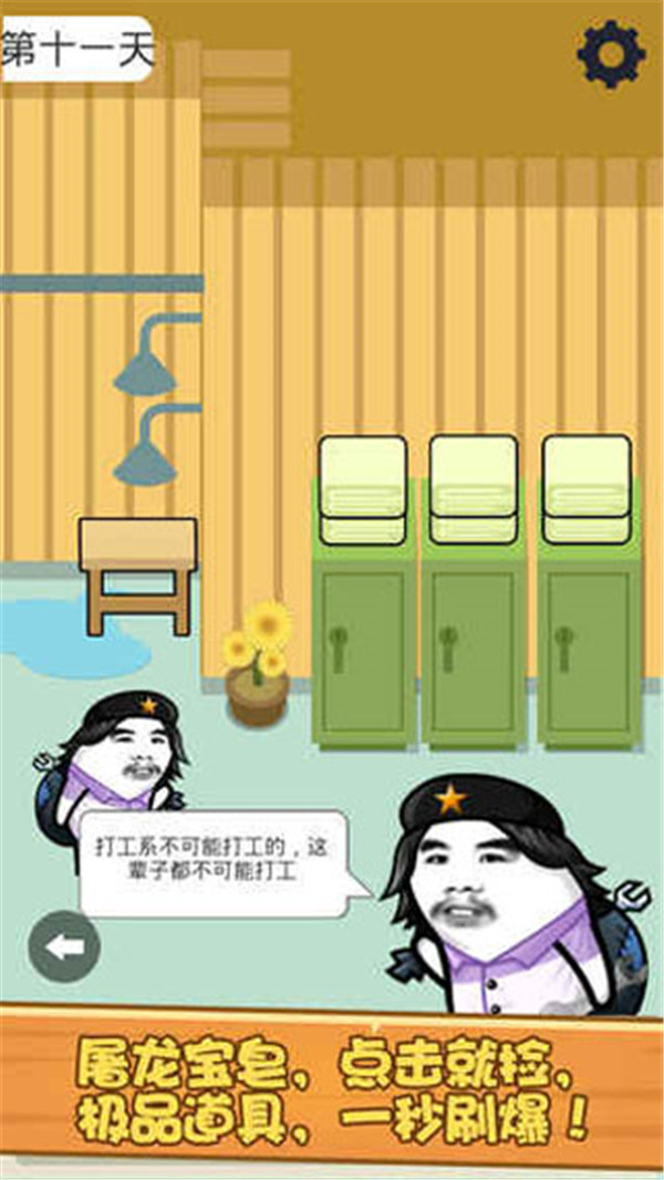 肥皂大解谜截图3