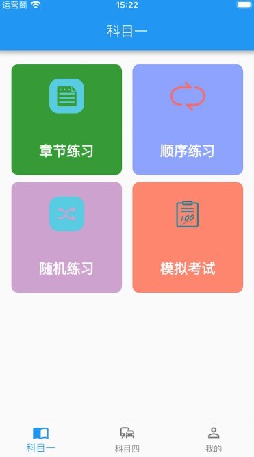 驾考小助手软件截图3