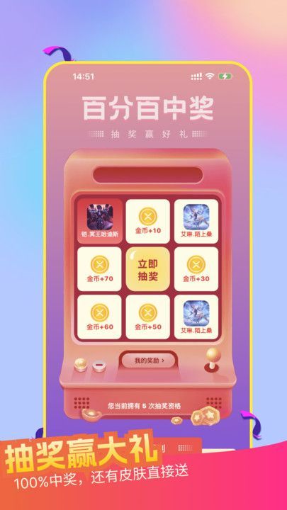 皮肤福利天天派送app图2