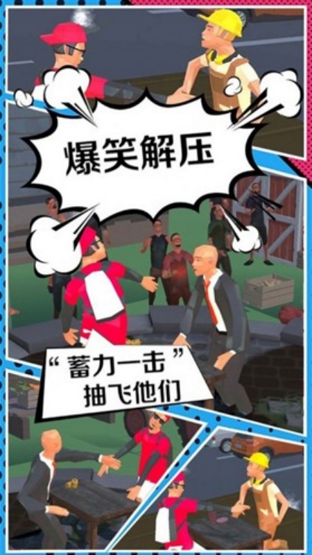 打脸小分队游戏截图2