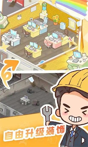 买下一栋楼官方版截图4