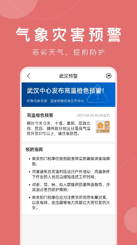 准时天气app截图2