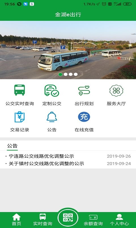 金湖e出行app截图2