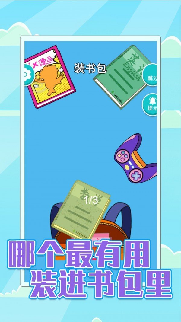 校园差生模拟器截图1