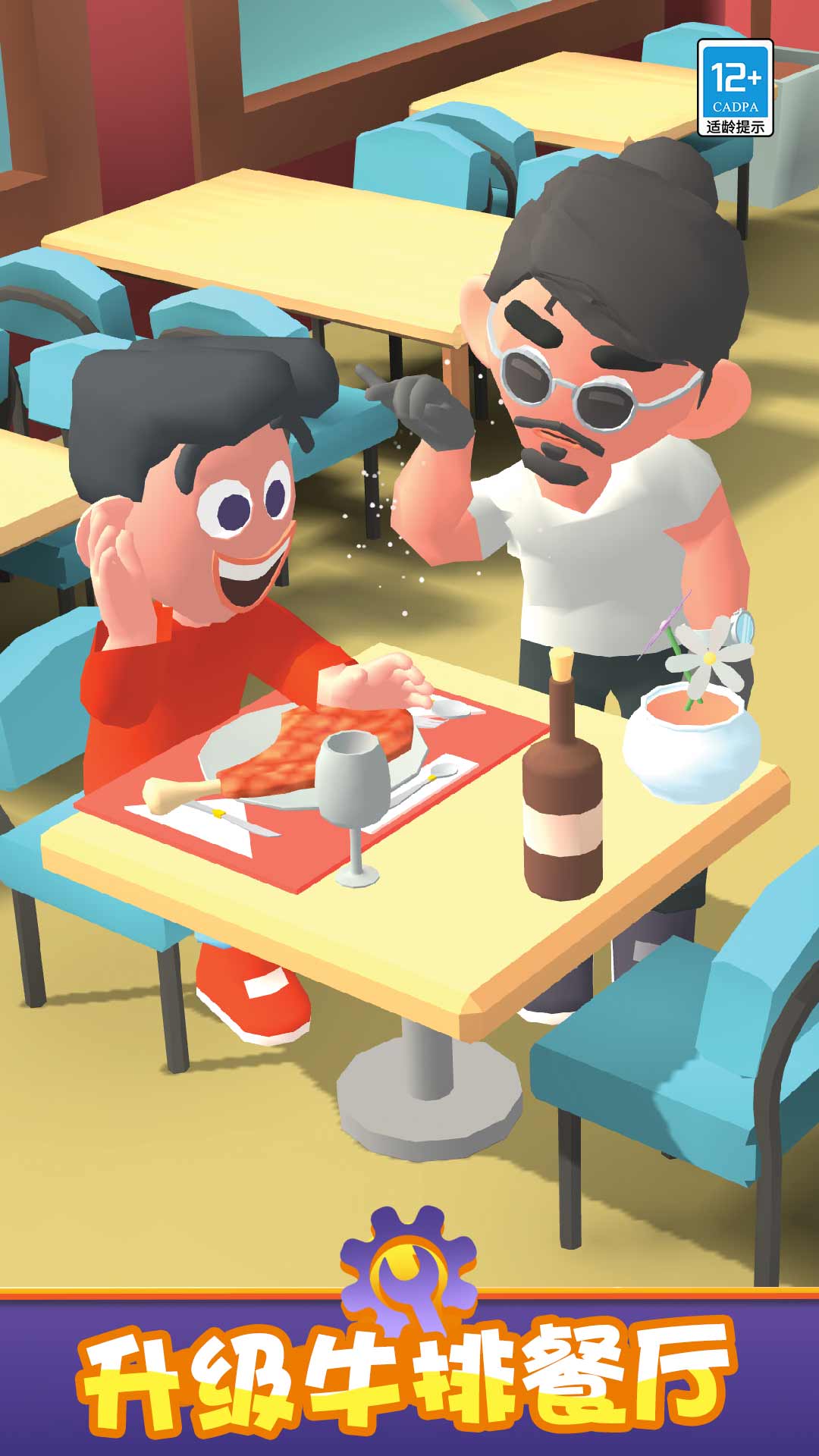 人生逆袭记游戏截图4