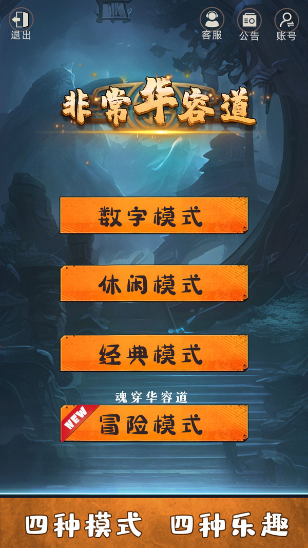 非常华容道游戏截图1