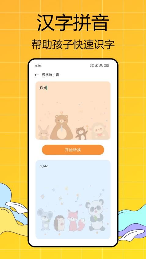全科启蒙app截图2