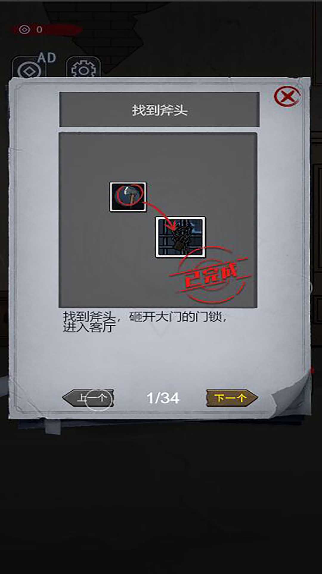 隐秘房间游戏截图1