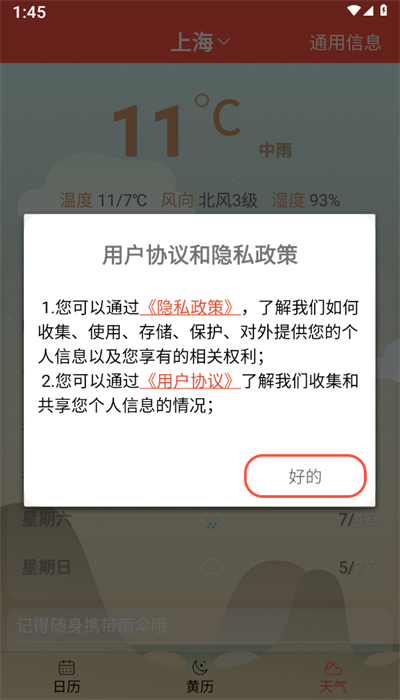 非凡日历软件截图1