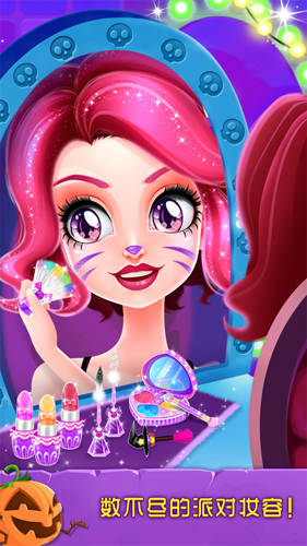 万圣节化妆舞会截图2