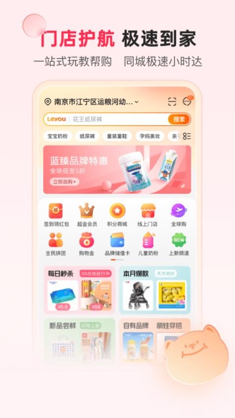 乐友孕婴童app截图1