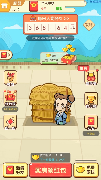 我的逆袭人生游戏截图2