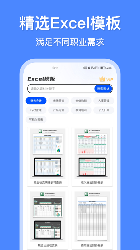 办公模板王app截图3
