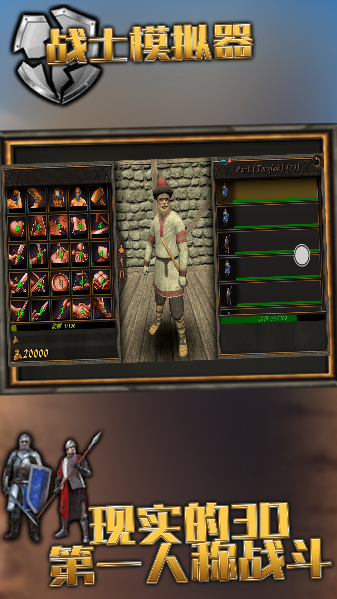 战士模拟器截图2