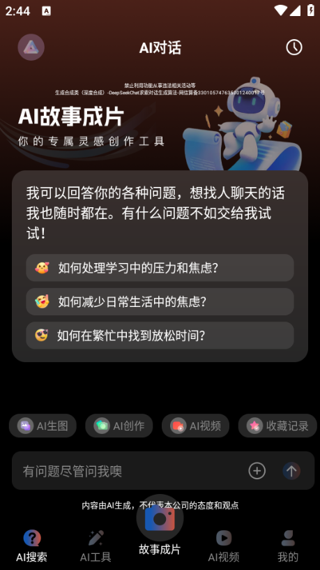 AI一键图文成片软件截图2
