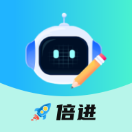 倍进AI写作助手app