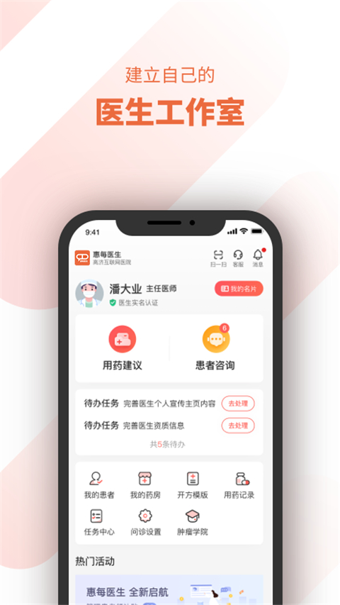 惠每医生app截图1