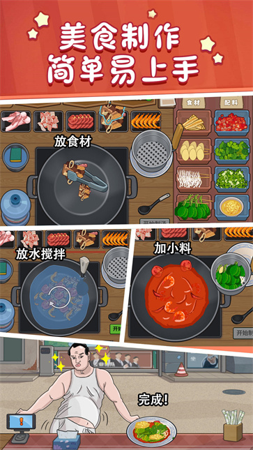 美食街火锅店官网版截图3