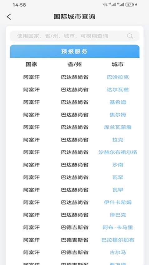 中文天气在线软件截图1