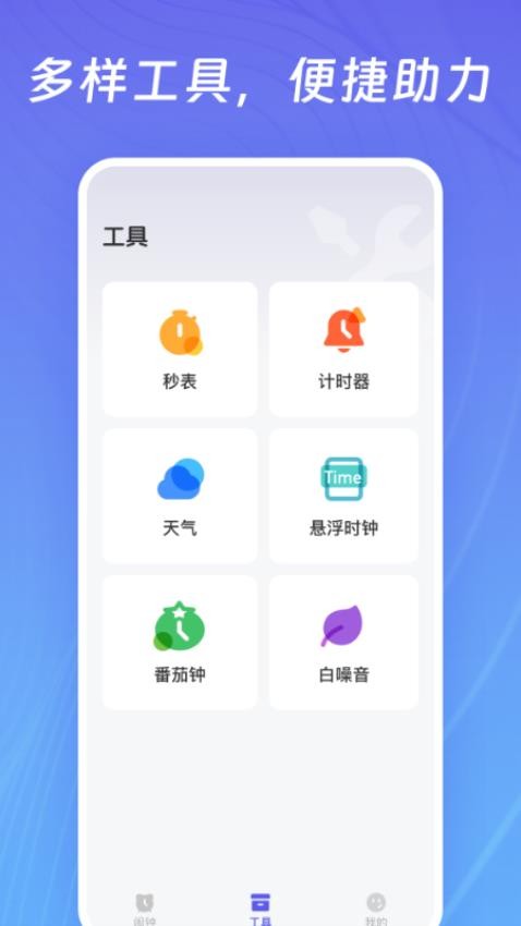 不迟到闹钟app截图1